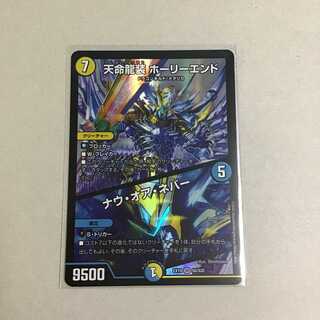 Tenmei Ryuusou Holy End / Now or Never Now or Never