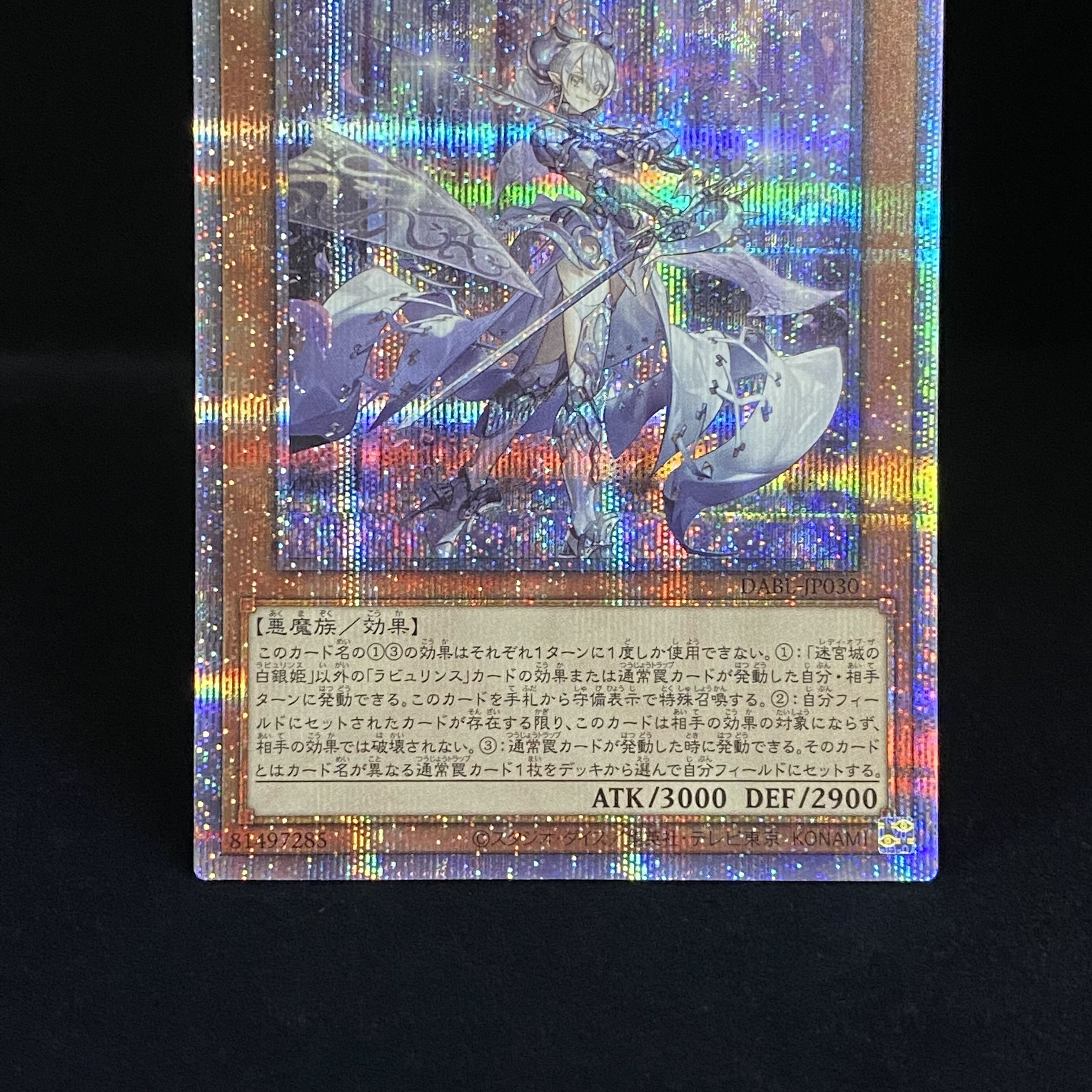 Silver Princess of the Labyrinth Castle Prismatic Secret Rare Prissik