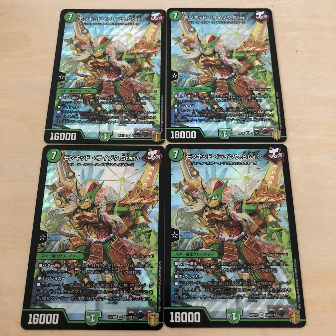 m72801 monkid <Raizo.Star> SR S4/S11 four sheets