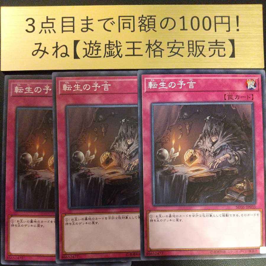 The Transmigration Prophecy Normal