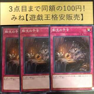 The Transmigration Prophecy Normal