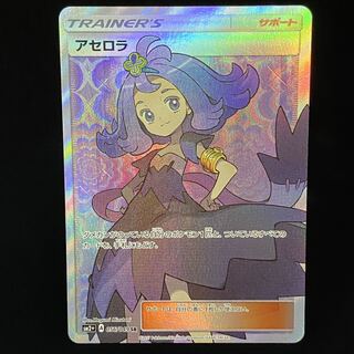 Acerola SR 056/049