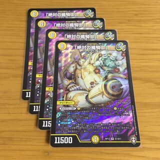 「絶対の楯騎士」 SR S1/S11 4枚