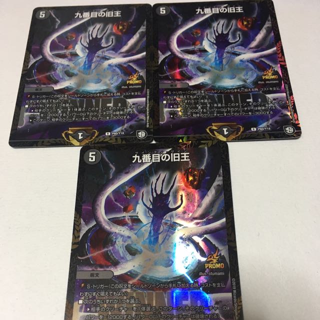 九番目の旧王 プロモ