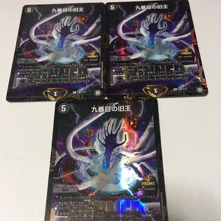 九番目の旧王 プロモ