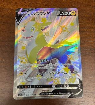 パルスワンV SSR 313/190