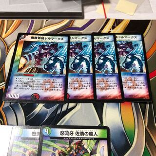 b138 腐敗勇騎ドルマークス 4枚 名もなきデュエリスト