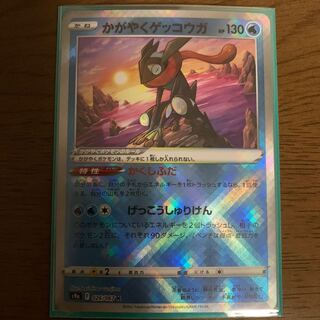 Kagayaku Greninja K 026/067