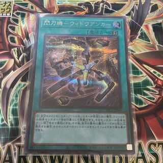 Yu-Gi-Oh! Senkouki - Widow Anchor Secret Rare JP045