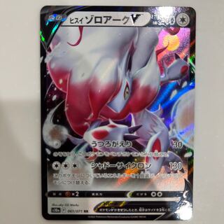 Jade ZoroarkV Shipping Included