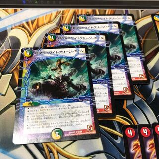 b139 超次元ホワイトグリーンホール 4枚 名もなきデュエリスト