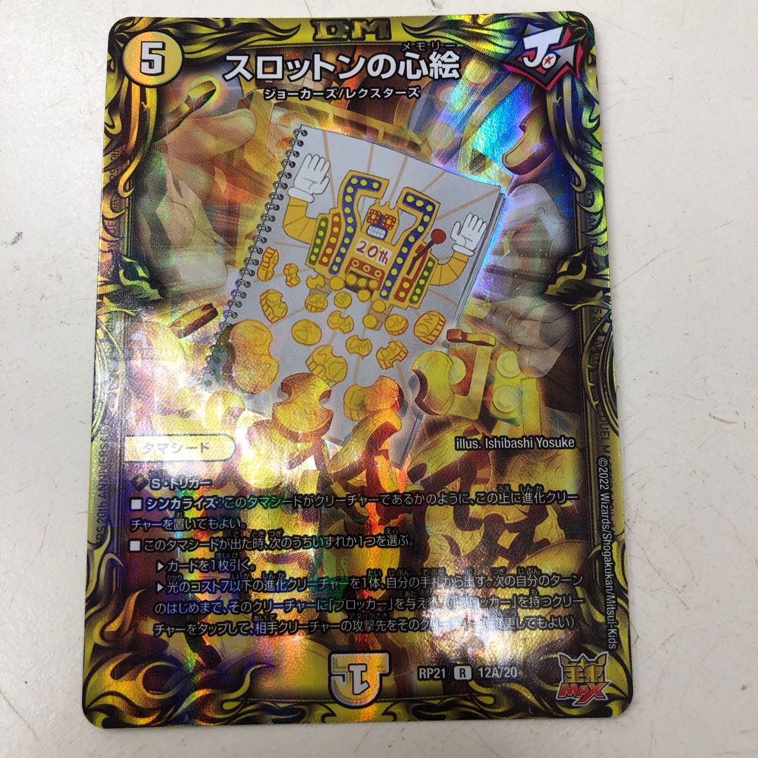 Slotton's Heart Picture (20th Rare Spec.) R-foil 12A/20