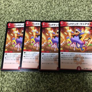 Dangerous Dog Maniacs 4-piece set Lowest price