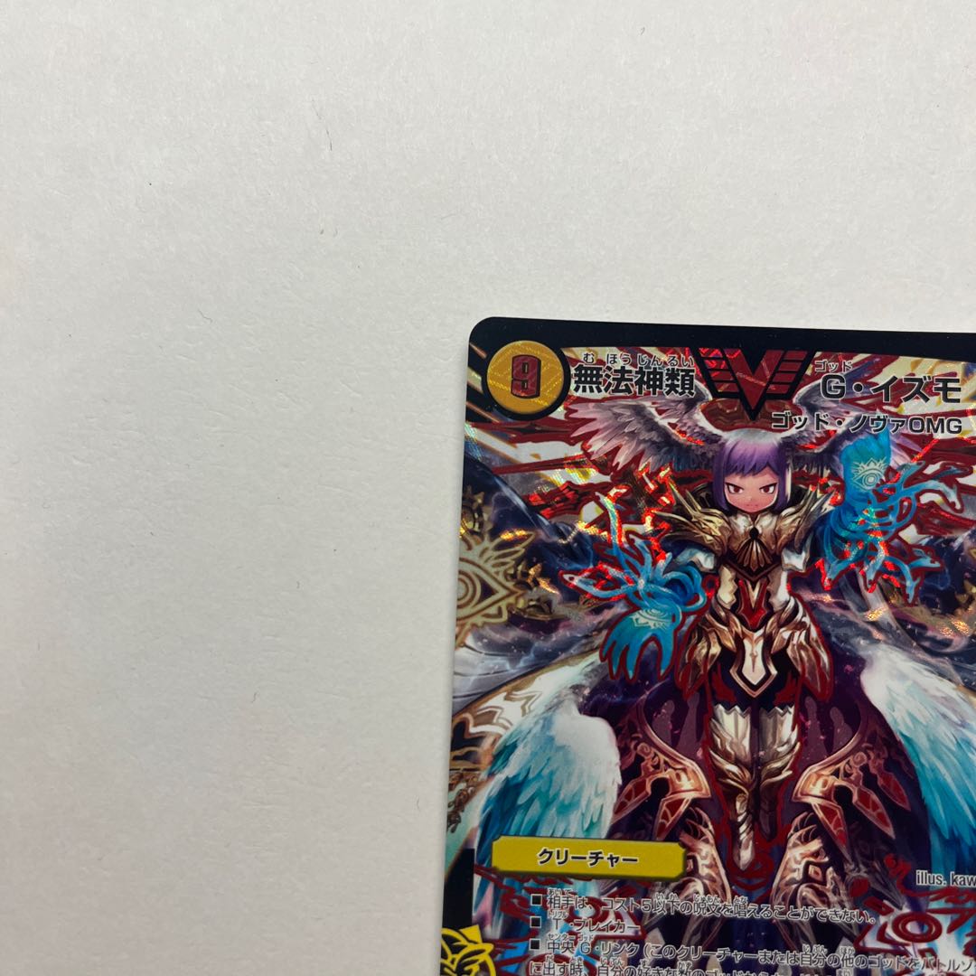 Goods] Lawless gods G. Izumo