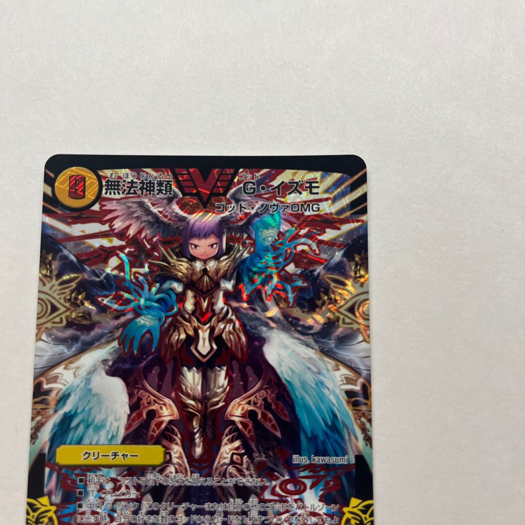 Goods] Lawless gods G. Izumo