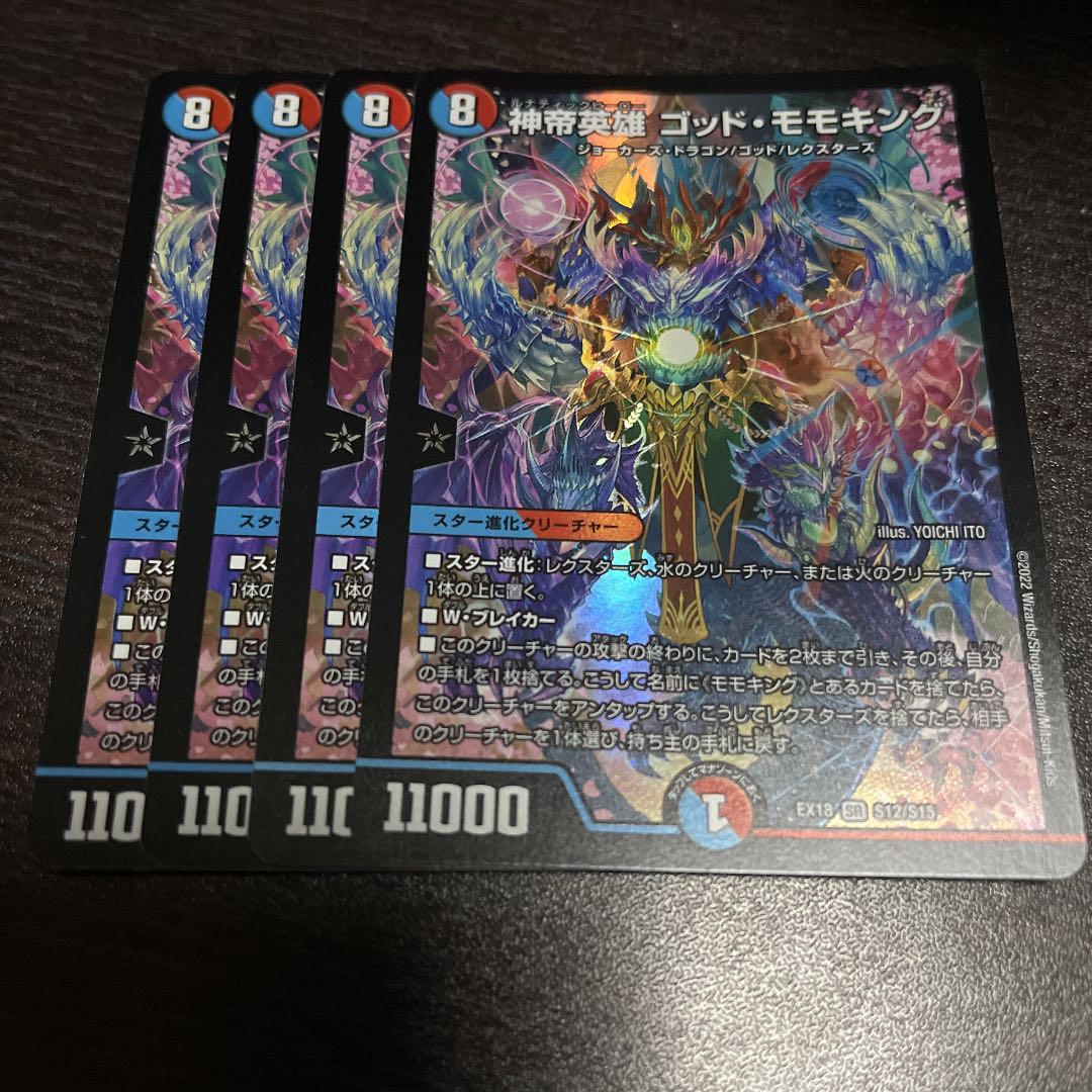 God Emperor Hero God Momo King SR S12/S15