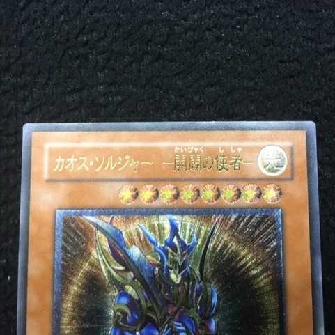 Black Luster Soldier - Messenger of Creation - Ultimate Rare (Relief)