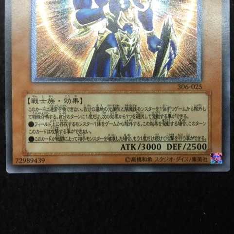 Black Luster Soldier - Messenger of Creation - Ultimate Rare (Relief)