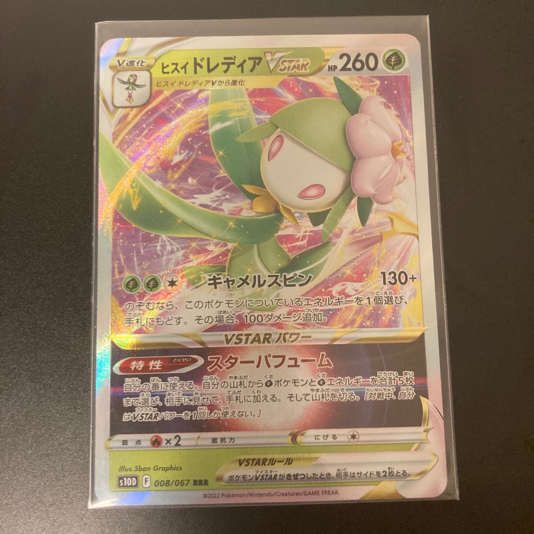 Jade LilligantVSTAR RRR 008/067