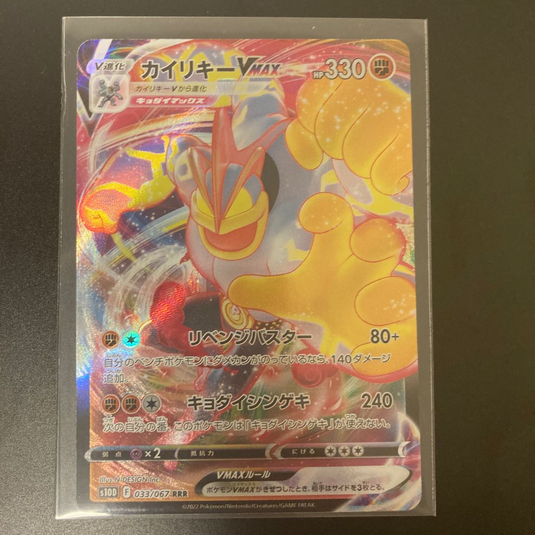 MachampVMAX RRR 033/067