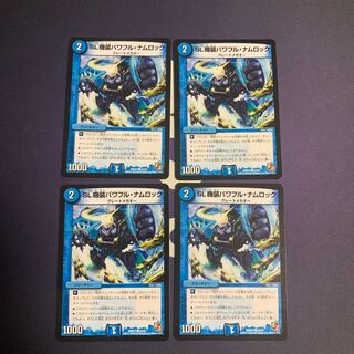 SL機装パワフル・ナムロック C 25/55 1枚