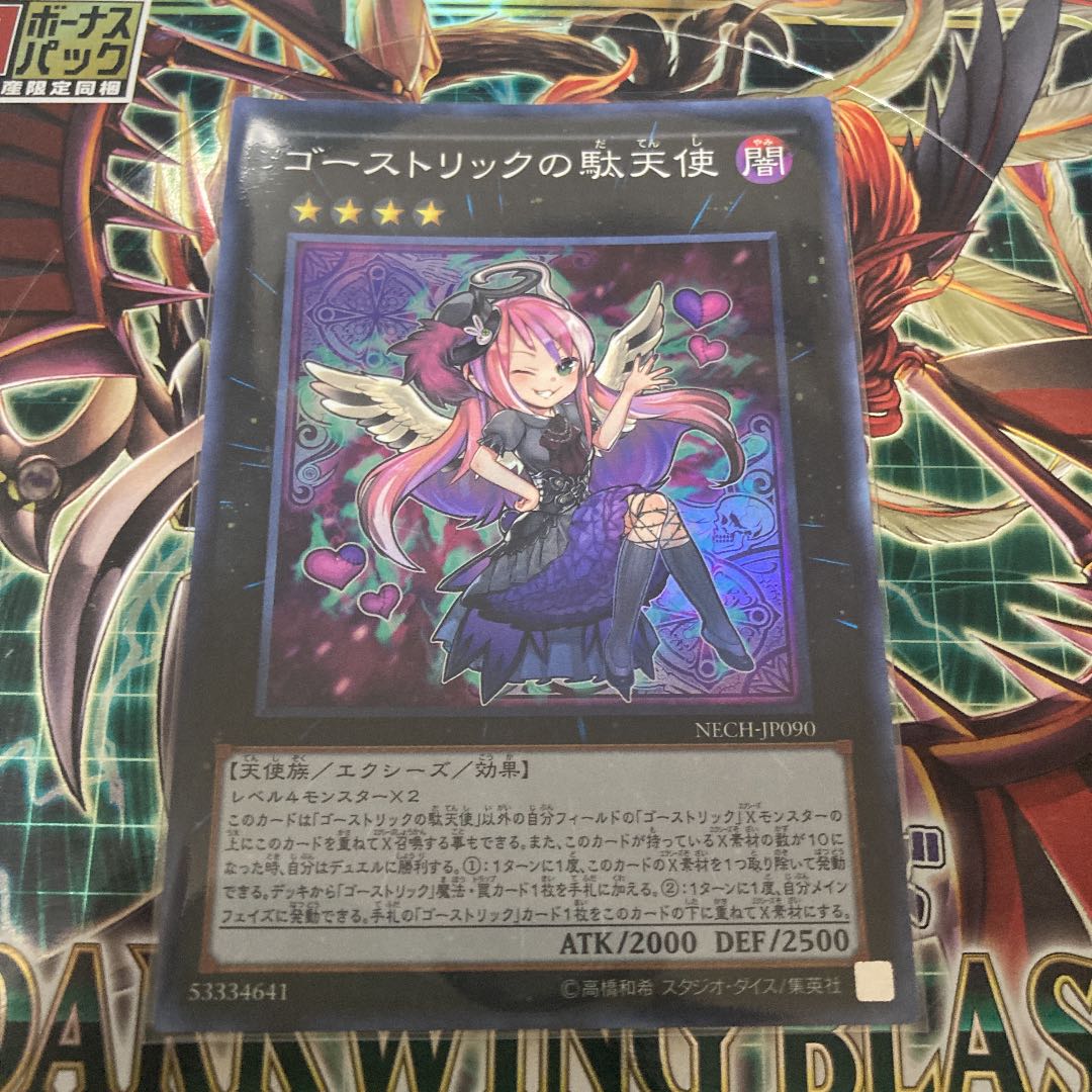 Yu-Gi-Oh Ghostrick Angel of Mischief Super Rare JP090