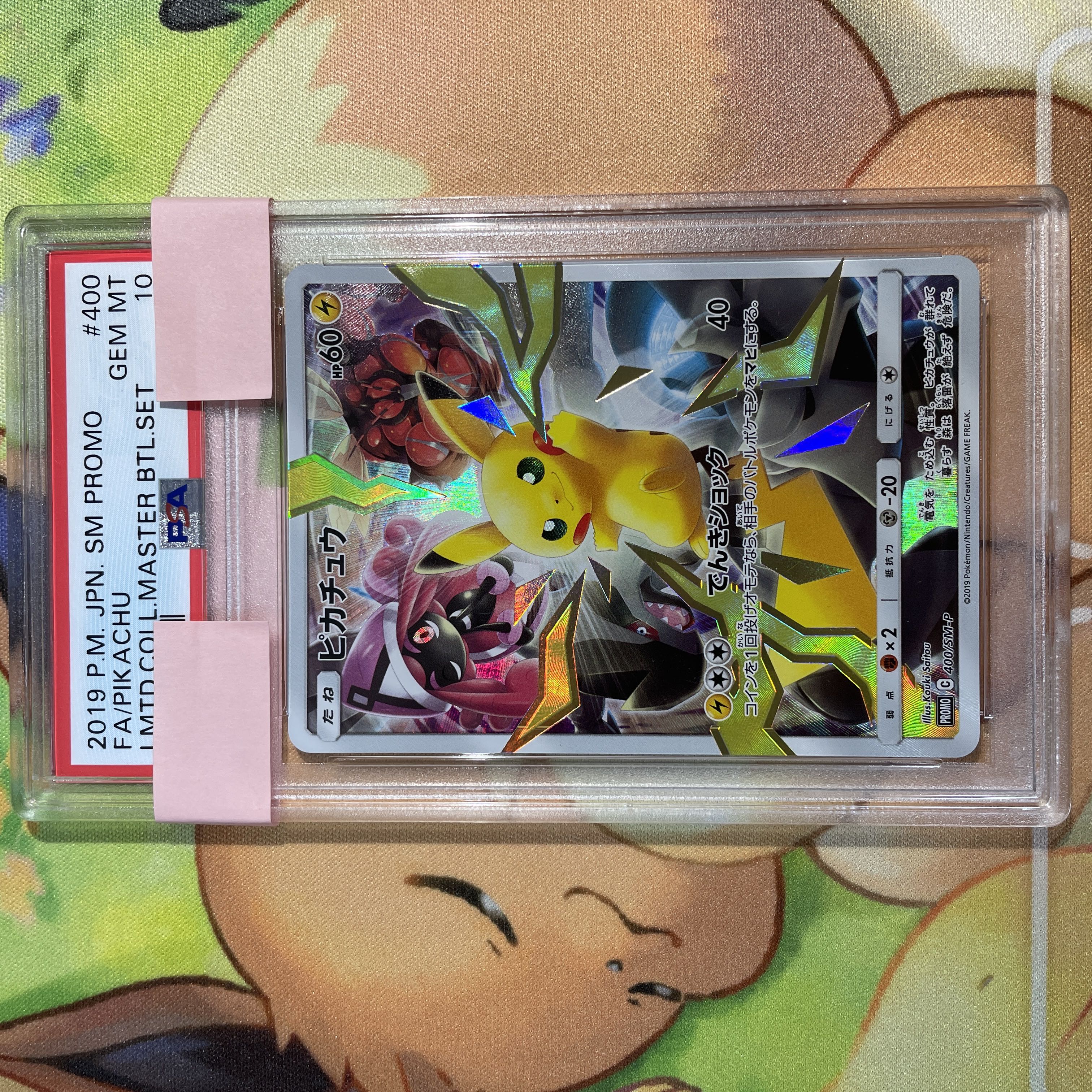 ポケモンカード ポケカ リミテッドピカチュウ PSA10