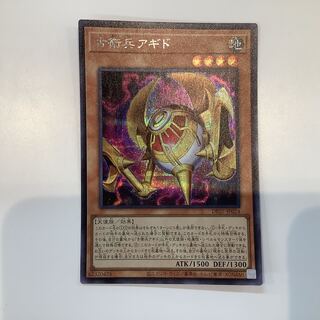 (Slightly flawed) Old Guard Agido Secret Rare
