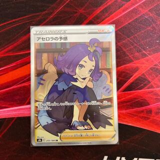 Acerola Foresee SR 255/184