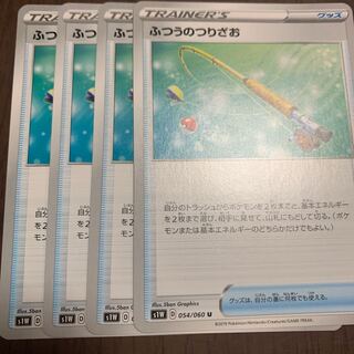 ふつうのつりざお 4枚セット