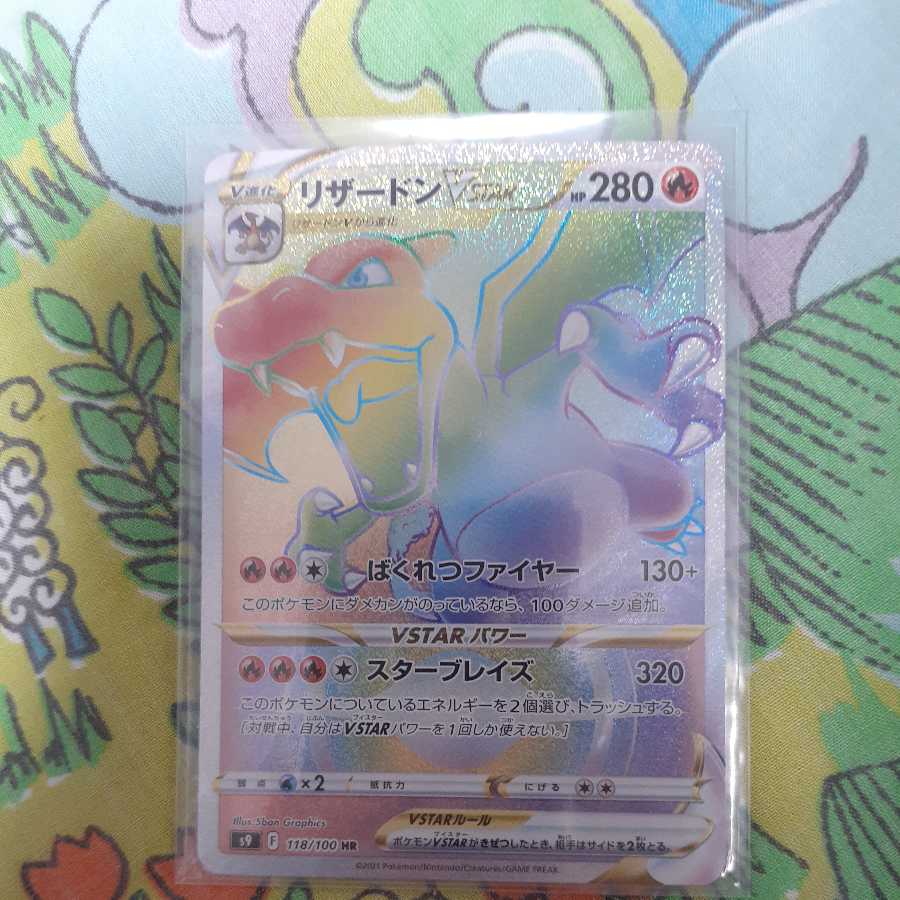 CharizardVSTAR HR