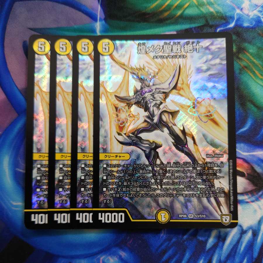 Shining Meku Seisen Zetsuju SR Early Initial First Edition