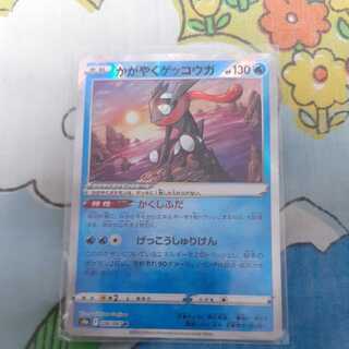 かがやくゲッコウガ