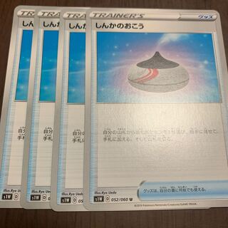 しんかのおこう 4枚セット