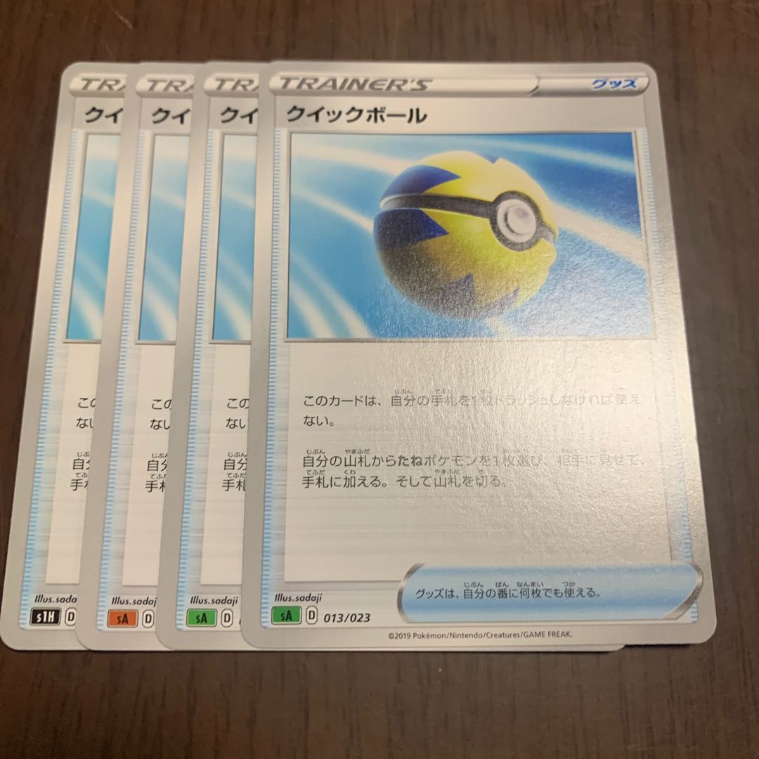 クイックボール 4枚セット