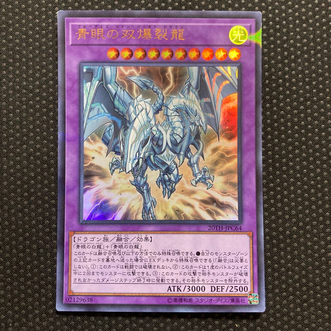 Blue-Eyes Twin Burst Dragon Parallel Ultralea JPC64