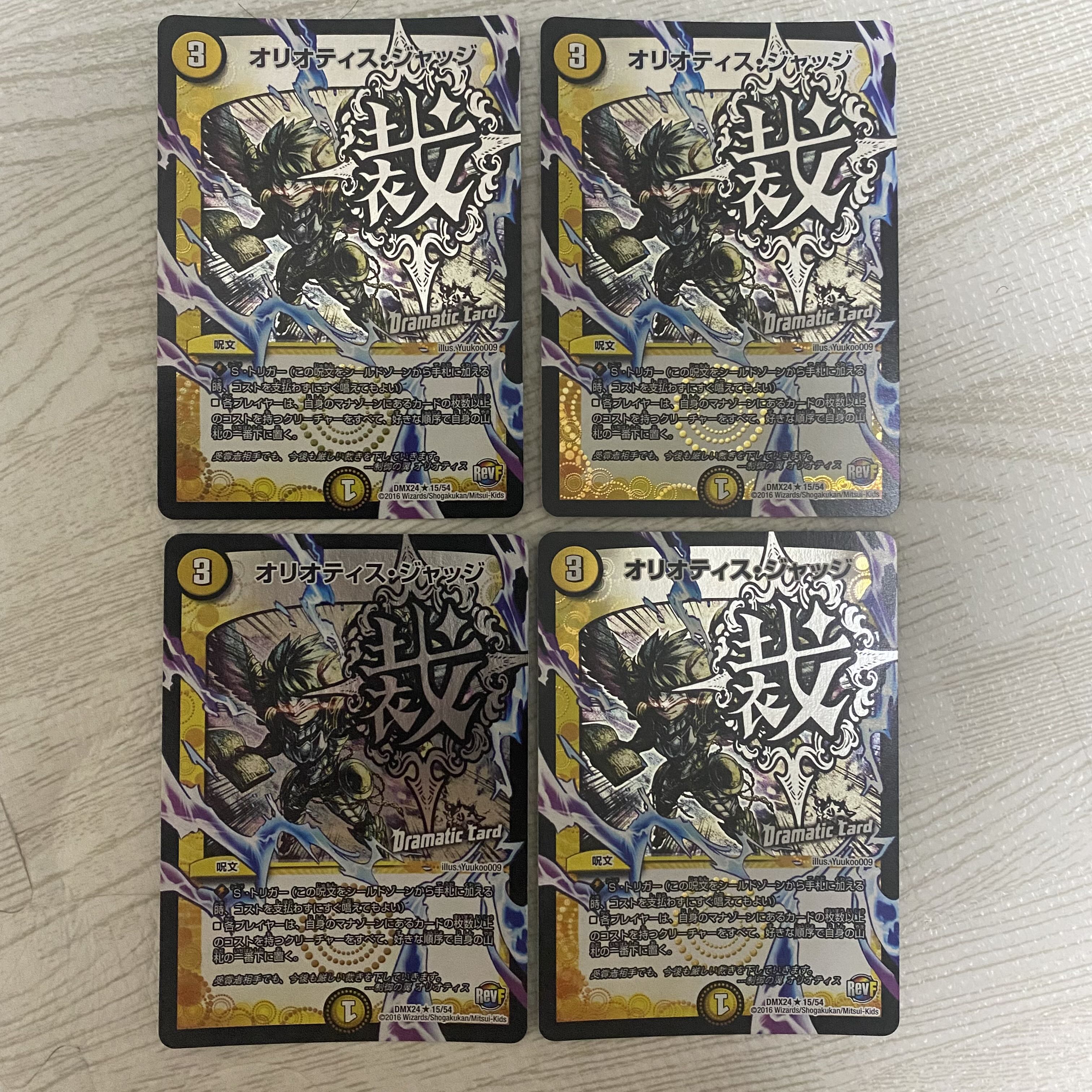 Oriotis Judge (Dramatic Card) R-foil 15/54