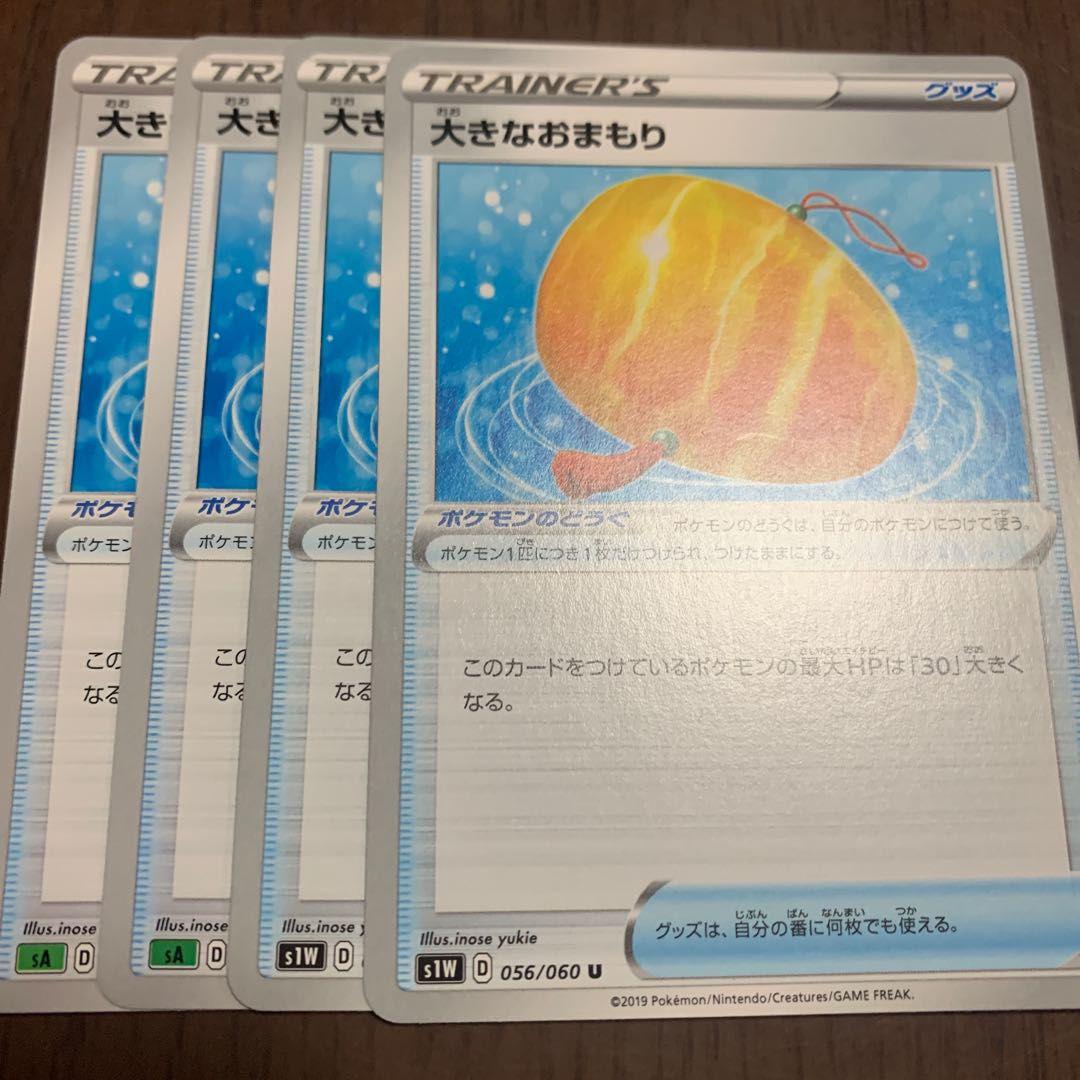 大きなおまもり 4枚セット