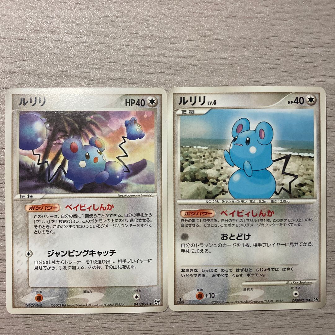 【良品】ルリリ DPBP#210 041/053 1枚