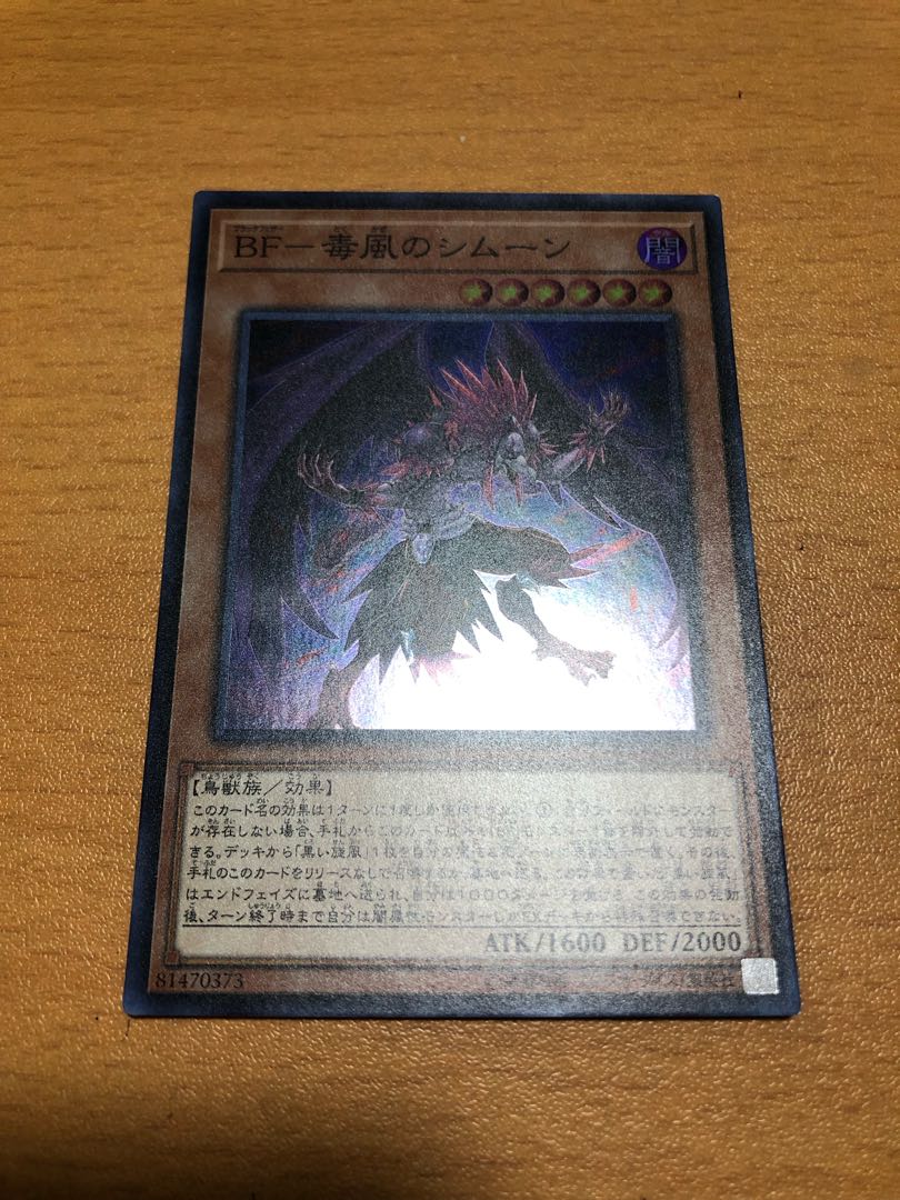 BF - Poison Wind Simoon Super Rare JP024