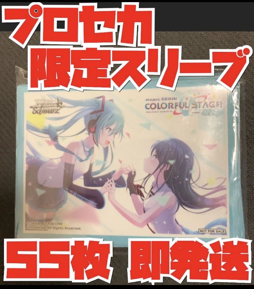 プロジェクトセカイ カラフルステージ プロセカ スリーブ 初音ミク ヴァイス