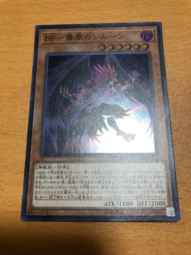 BF - Poison Wind Simoon Super Rare JP024