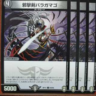 etd4245 set discount evil sword balagamago 1枚