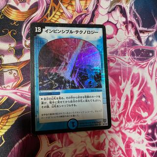 Duel Masters Invincible Technology Early