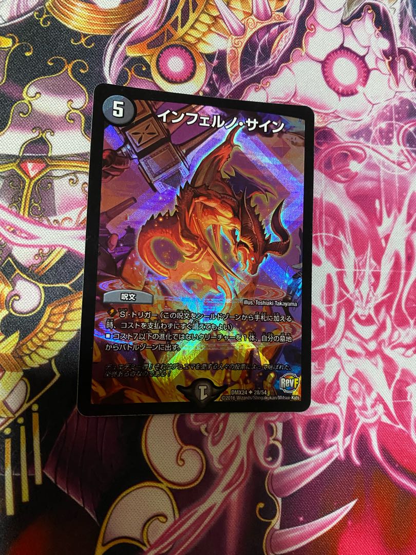 Duel Masters Inferno Signature