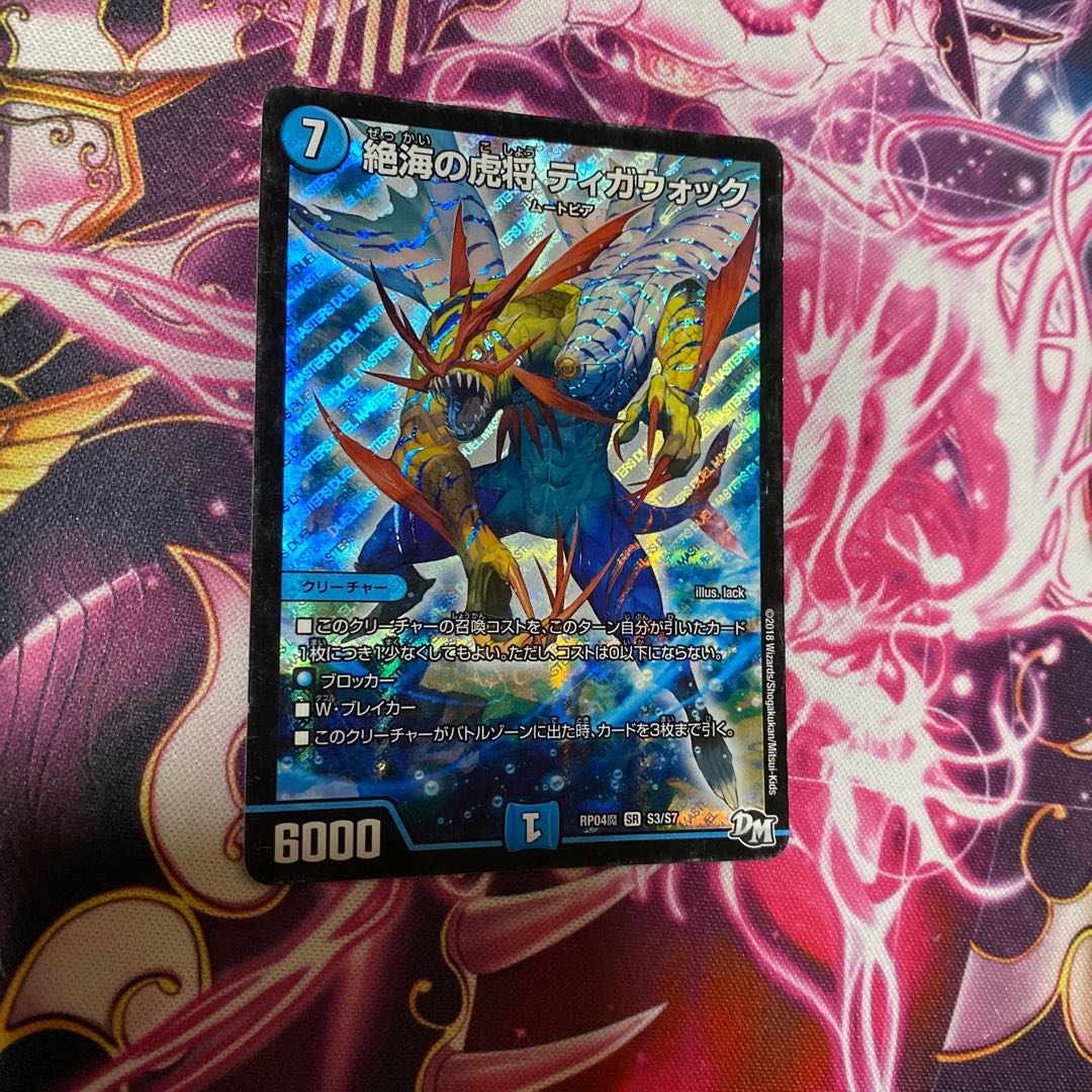 Duel Masters Tiger General Tigawoc of Zetsu Umi