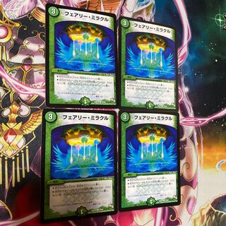 Duel Masters Fairy Miracle, 4 copies