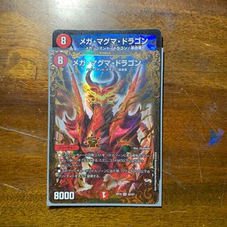 メガマグマドラゴン