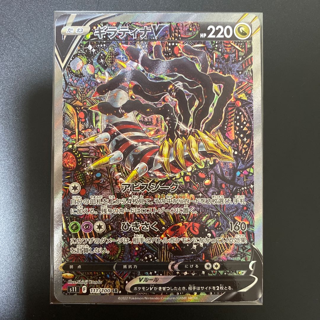 Last price reduction GiratinaV SR 111/100