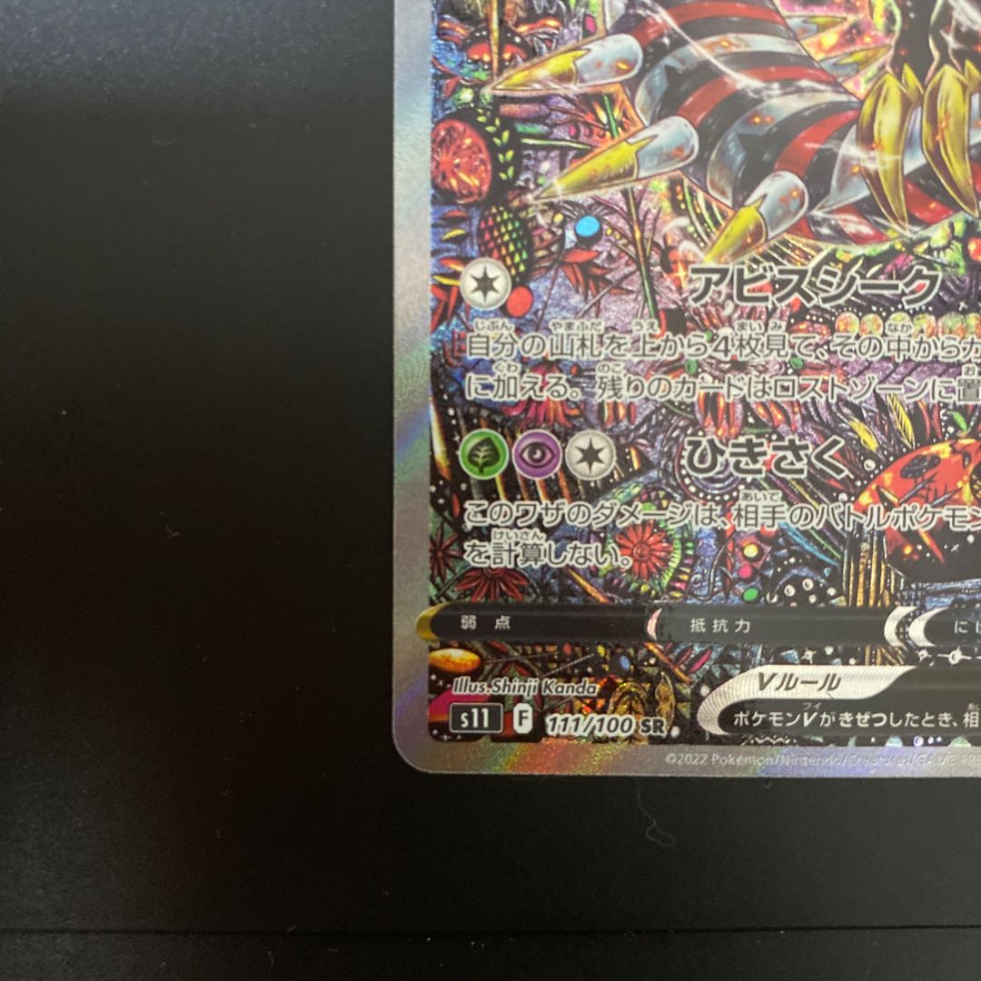 Last price reduction GiratinaV SR 111/100